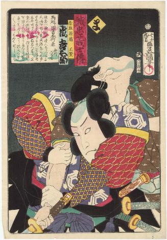 The Syllable Ma: Actor Arashi Kichisaburô III as Akagaki Genzô Masakata, from the series Stories of the True Loyalty of the Faithful Samurai (Seichû gishi den)