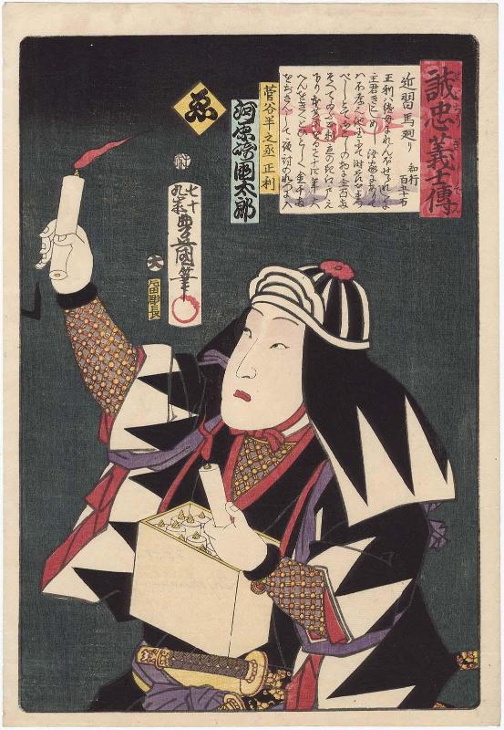 The Syllable We: Actor Kawarazaki Kunitarô I as Kan'ya Hannojo Masanori, from the series Stories of the True Loyalty of the Faithful Samurai (Seichû gishi den)