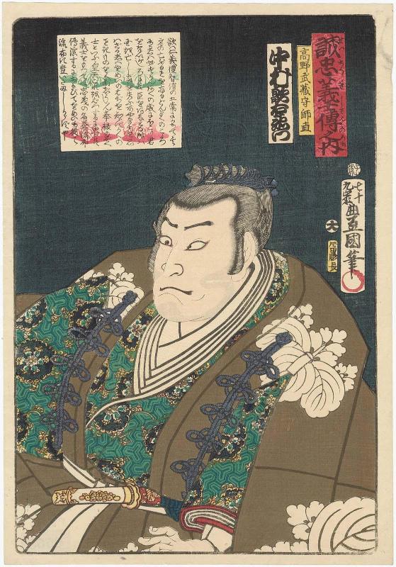 Actor Nakamura Utaemon IV as Kôno Musashi no kami Moronao, from the series Stories of the True Loyalty of the Faithful Samurai (Seichû gishi den no uchi)