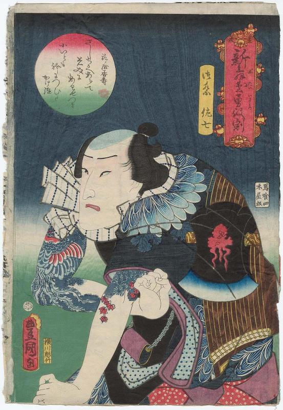 Actor Ichimura Uzaemon XIII as Omatsuri Sashichi, from the series Dashing Roles in New Plays (Shin butai isami no yakuwari)