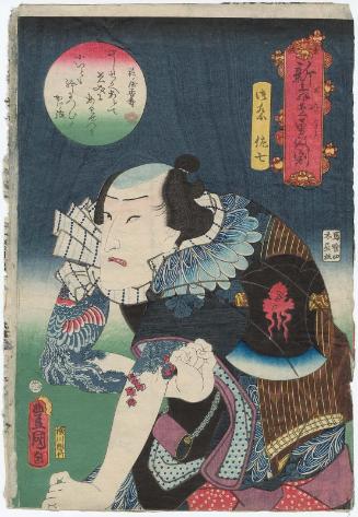 Actor Ichimura Uzaemon XIII as Omatsuri Sashichi, from the series Dashing Roles in New Plays (Shin butai isami no yakuwari)