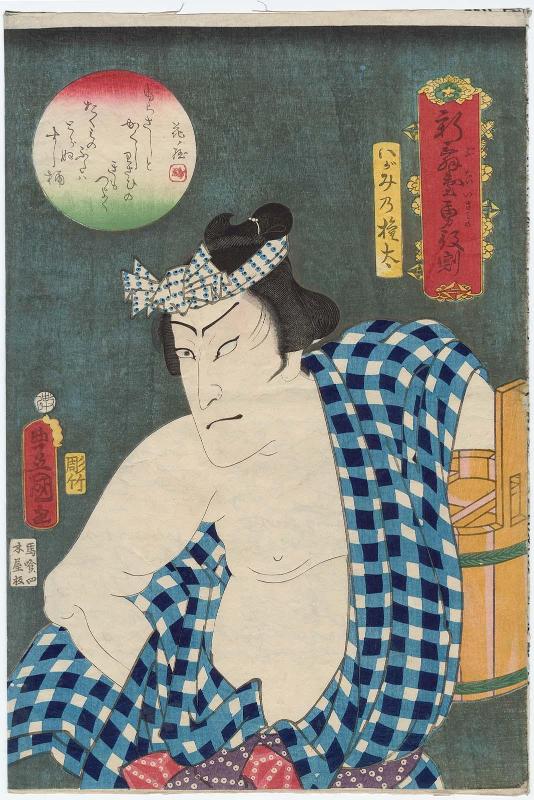 Actor Nakamura Shikan IV as Igami no Gonta, from the series Dashing Roles in New Plays (Shin butai isami no yakuwari)