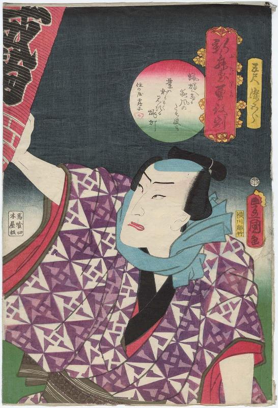 Actor Nakamura Shikan IV as Goshaku Somegorô, from the series Dashing Roles in New Plays (Shin butai isami no yakuwari)