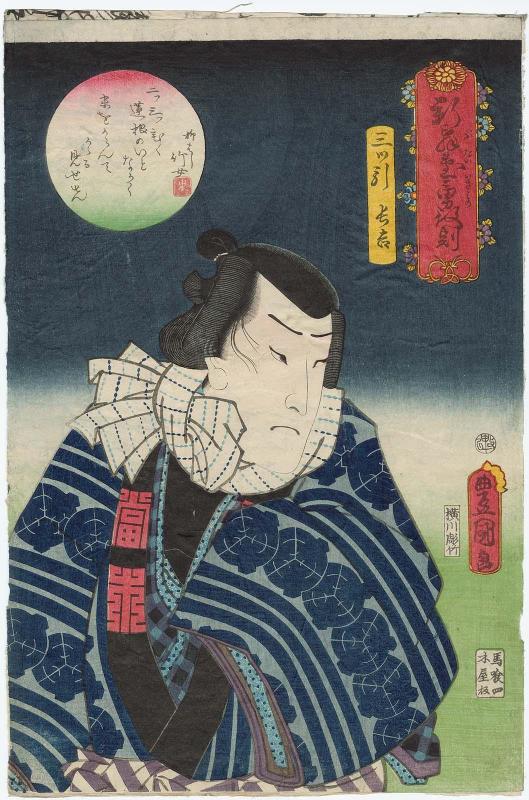 Actor Ichikawa Ichizô III as Mitsuhiki Chôkichi, from the series Dashing Roles in New Plays (Shin butai isami no yakuwari)
