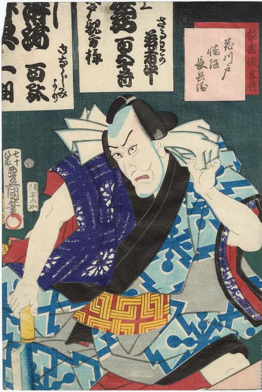 Actor ichikawa Ebizô V as Hanakawado Banzui Chôbei, from the series Heroic Commoners in Kabuki (Rien kyokaku den)