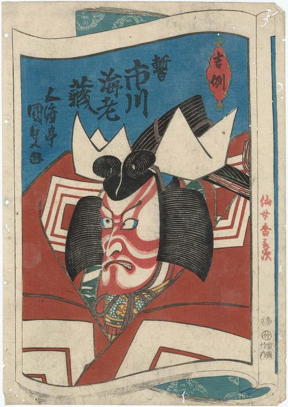 Actor Ichikawa Ebizô V in Shibaraku, from the series Traditions (Kichirei)