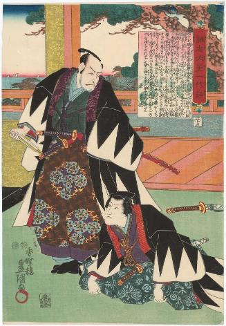No. 33 (Actors Ichikawa Danjûrô IV as Ôboshi Yuranosuke and Iwai Hanshirô V as Ôboshi Rikiya), from the series The Life of Ôboshi the Loyal (Seichû Ôboshi ichidai banashi)