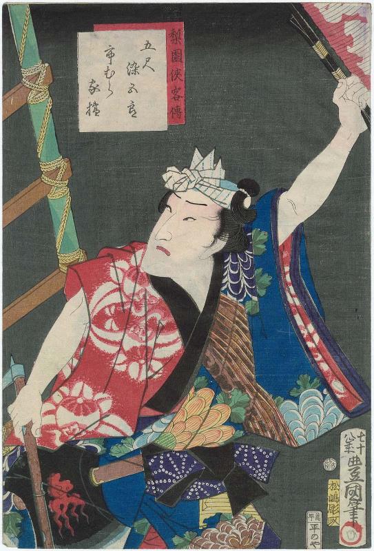 Actor Ichimura Kakitsu IV as Goshaku Somegorô, from the series Heroic Commoners in Kabuki (Rien kyokaku den)