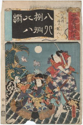 The Number 8 (Hachi) for The Tale of Eight Dogs (Hakkenden): Actors Bandô Hikosaburô V as Shino and Nakamura Fukusuke I (?) as Genpachi, from the series Seven Calligraphic Models for Each Character in the Kana Syllabary, Supplement (Nanatsu iroha shûi)

