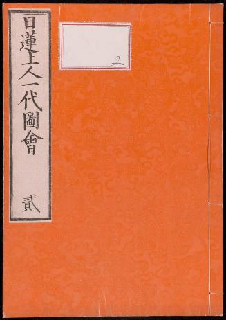 Nichiren shônin ichidai zue (An Illustrated Life of Nichiren), vols. 2-6