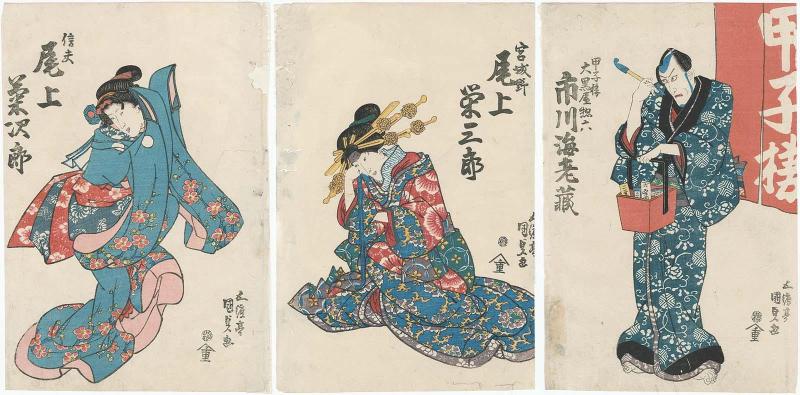 Actors Ichikawa Ebizô V as Kôshirô Daikokuya Sôroku (R), Onoe Eizaburô III as Miyagino (C), and Onoe Kikujirô II as Nobuo (L)
