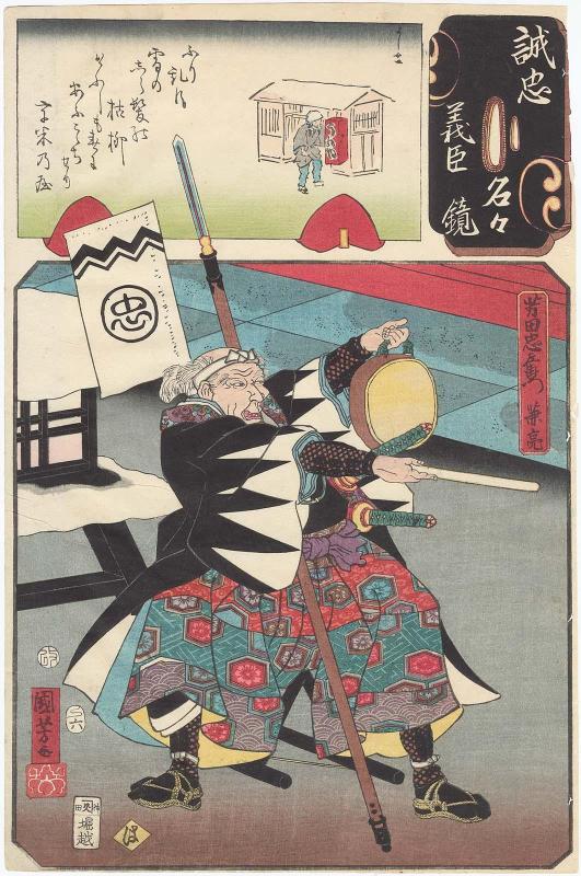 The Syllable Ha: Yoshida Chûzaemon Kanesuke, from the series Mirror of the True Loyalty of Each of the Faithful Retainers (Seichû gishin meimei kagami)