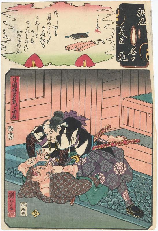 The Syllable Ho: Kataoka Dengoemon Takafusa, from the series Mirror of the True Loyalty of Each of the Faithful Retainers (Seichû gishin meimei kagami)