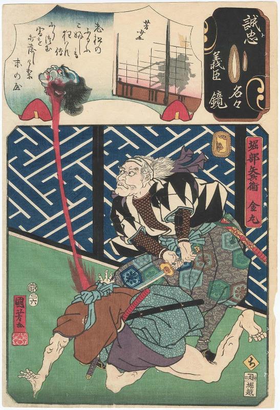 The Syllable Chi: Horibe Yahei Kanamaru, from the series Mirror of the True Loyalty of Each of the Faithful Retainers (Seichû gishin meimei kagami)