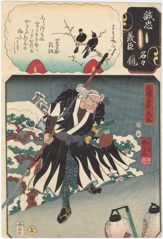 The Syllable Yo: Yazama Kihei Mitsunobu, from the series Mirror of the True Loyalty of Each of the Faithful Retainers (Seichû gishin meimei kagami)