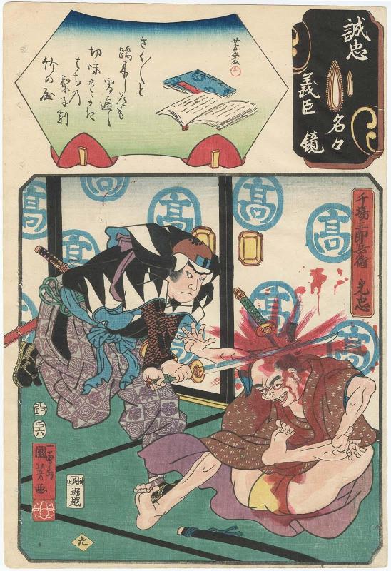 The Syllable Ta: Chiba Saburohei Mitsutada from the series Mirror of the True Loyalty of Each of the Faithful Retainers (Seichû gishin meimei kagami)