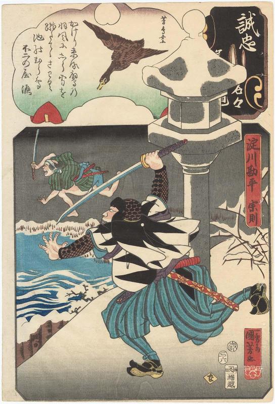 The Syllable Na: Yodogawa Kanpei Munenori from the series Mirror of the True Loyalty of Each of the Faithful Retainers (Seichû gishin meimei kagami)