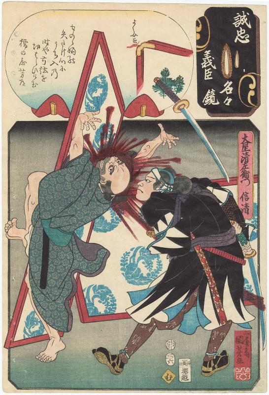 The Syllable Mu: Ôboshi Seizaemon Nobukiyo from the series Mirror of the True Loyalty of Each of the Faithful Retainers (Seichû gishin meimei kagami)