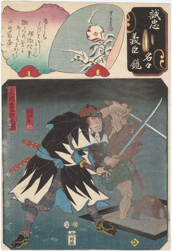 The Syllable Hi: Yazama Jûtarô Mitsuoki, from the series Mirror of the True Loyalty of Each of the Faithful Retainers (Seichû gishin meimei kagami)