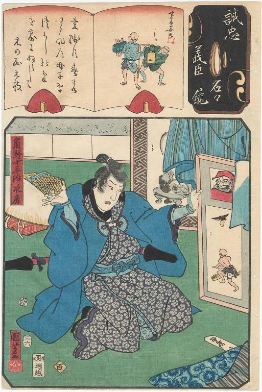 The Number 100: Sumino Jûheiji Tsugifusa, from the series Mirror of the True Loyalty of Each of the Faithful Retainers (Seichû gishin meimei kagami)