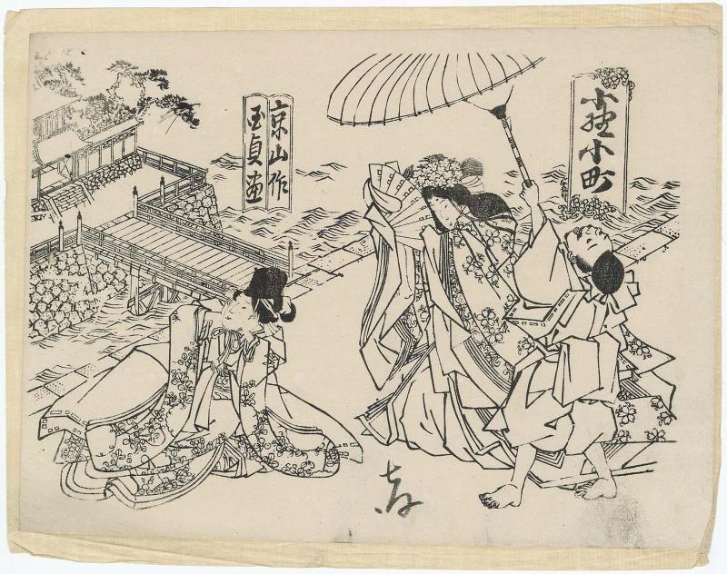 Book covers for Ono no Komachi [=Komachi monogatari ukiyo Genji] (Part 7)