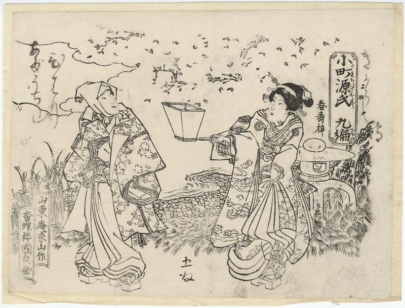 Book covers for (Ono no) Komachi (ukiyo) Genji, Part 9