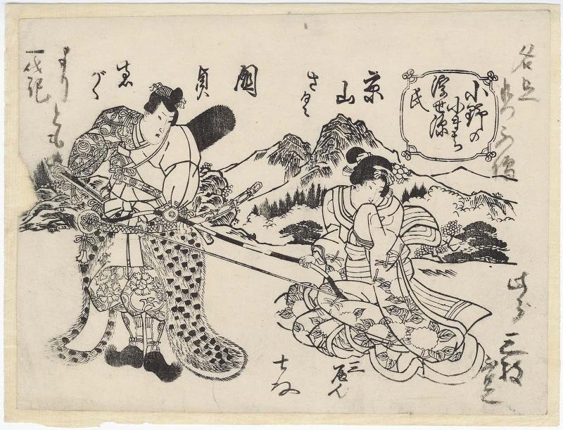Book covers for Ono no Komachi ukiyo Genji, Part 3