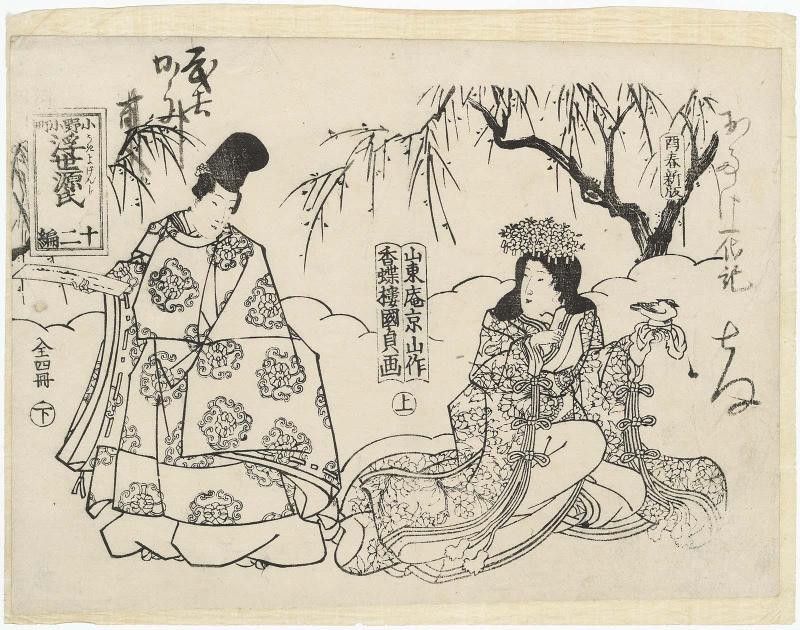 Book covers for Ono no Komachi ukiyo Genji, Part 12, Vols. 1 and 2